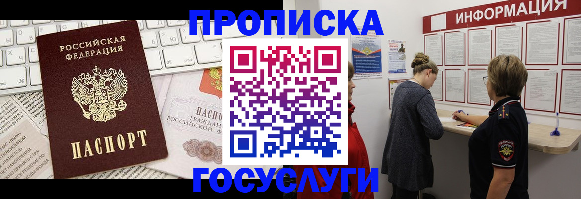 прописка ребенка в Советской Гавани