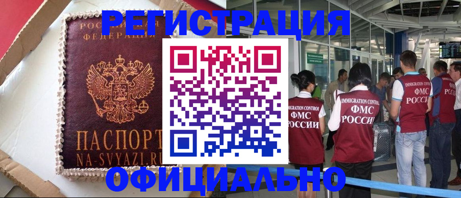 временная регистрация для всех в Советской Гавани